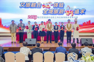匠心致初心 禮迎四方客——2019年松江區旅游行業服務技能大賽決賽會務服務顯專業高度